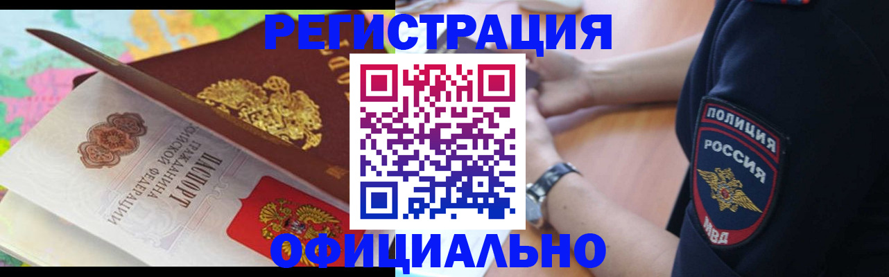 временная регистрация для школы в Балтийске