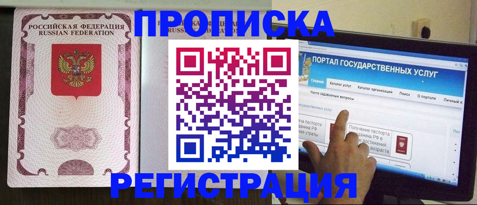 прописка гарантия в Балтийске