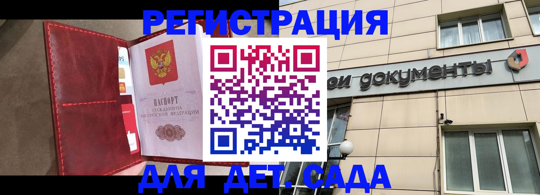 прописка для школы в Балтийске