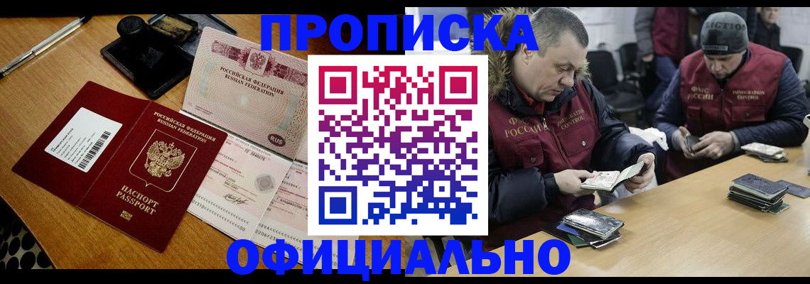 прописка регистрация в Балтийске