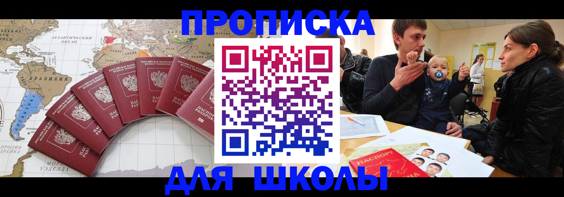 прописка регистрация в Балтийске
